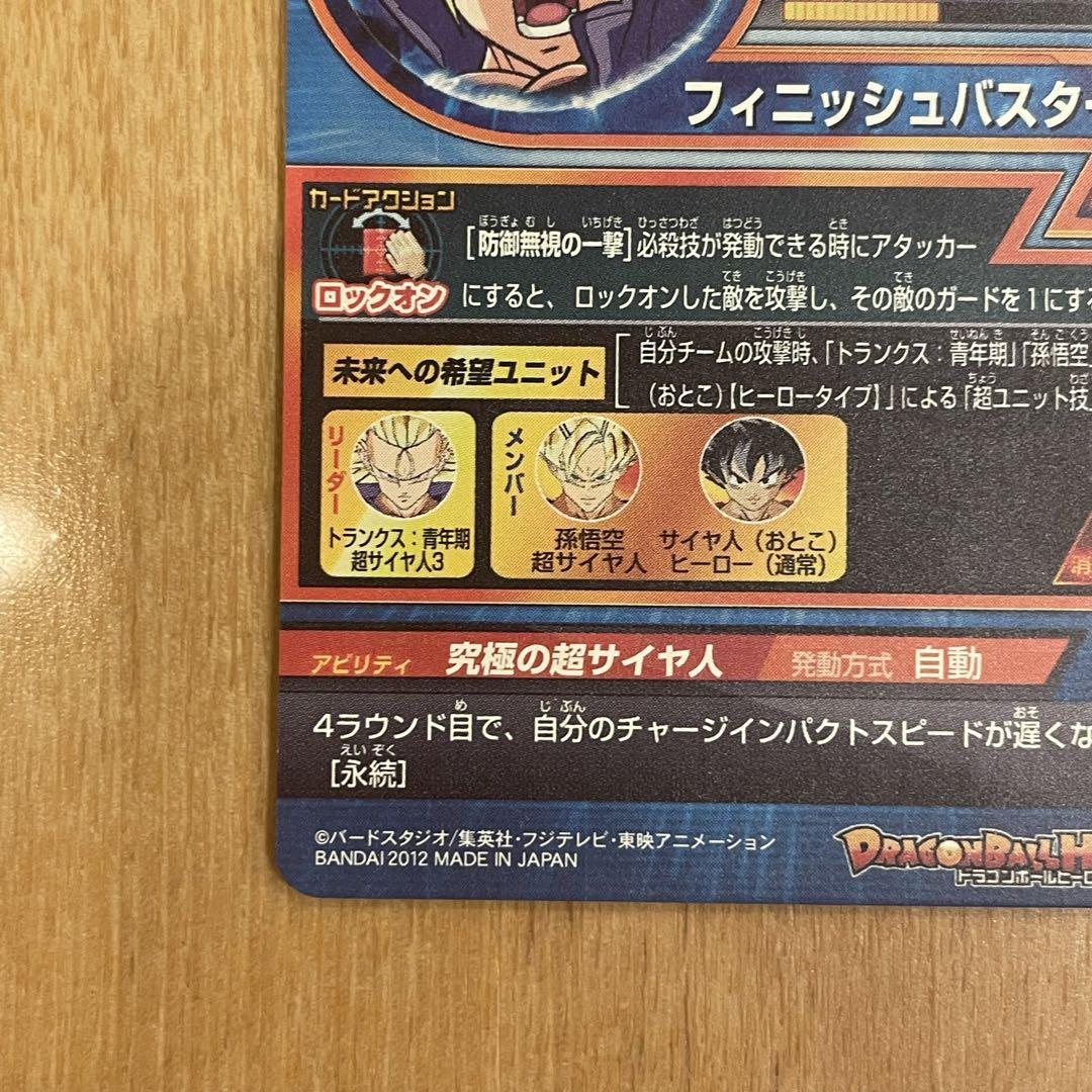ドラゴンボールヒーローズトランクス：青年期h8-06