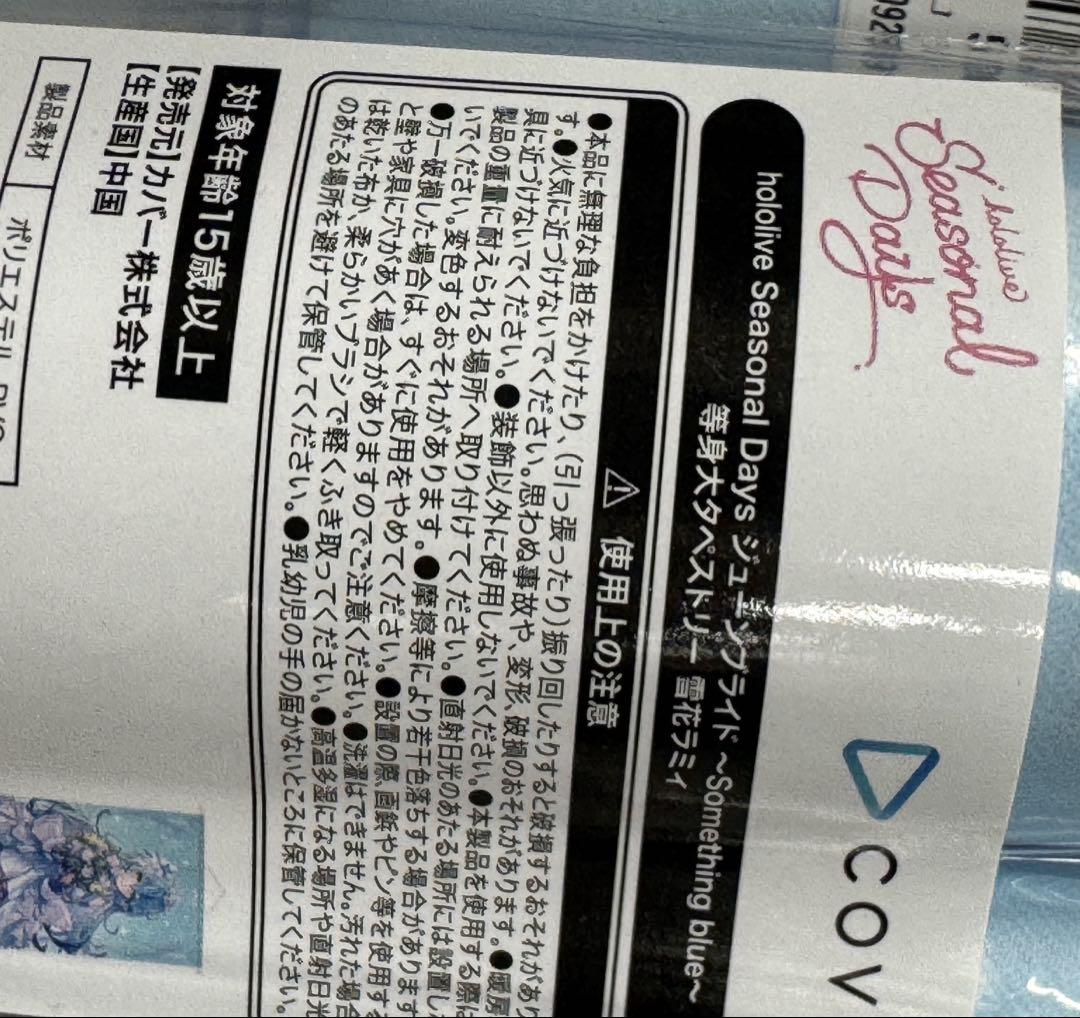 ホロライブ ジューンブライド 雪花ラミィ 等身大タペストリー 雪花ラミィ 等身大タペストリー ジューンブライド ホロライブ