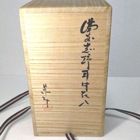 花入 (備前志野) 藤原 一門 茶道具 花入 備前 志野 耳 付 藤原 一門 - メルカリ
