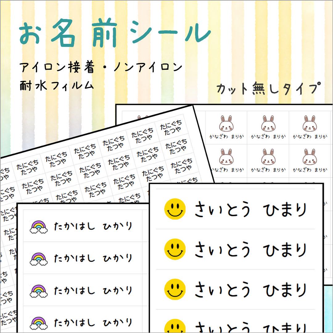 お名前シール