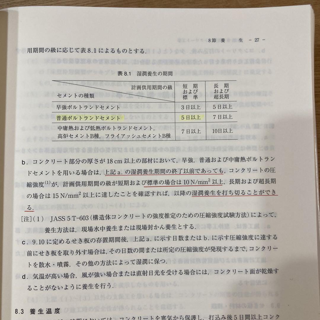 建築工事標準仕様書・同解説JASS5 2022 楽天ブックス: 建築工事標準仕様書・同解説（5） - JASS 5 2022