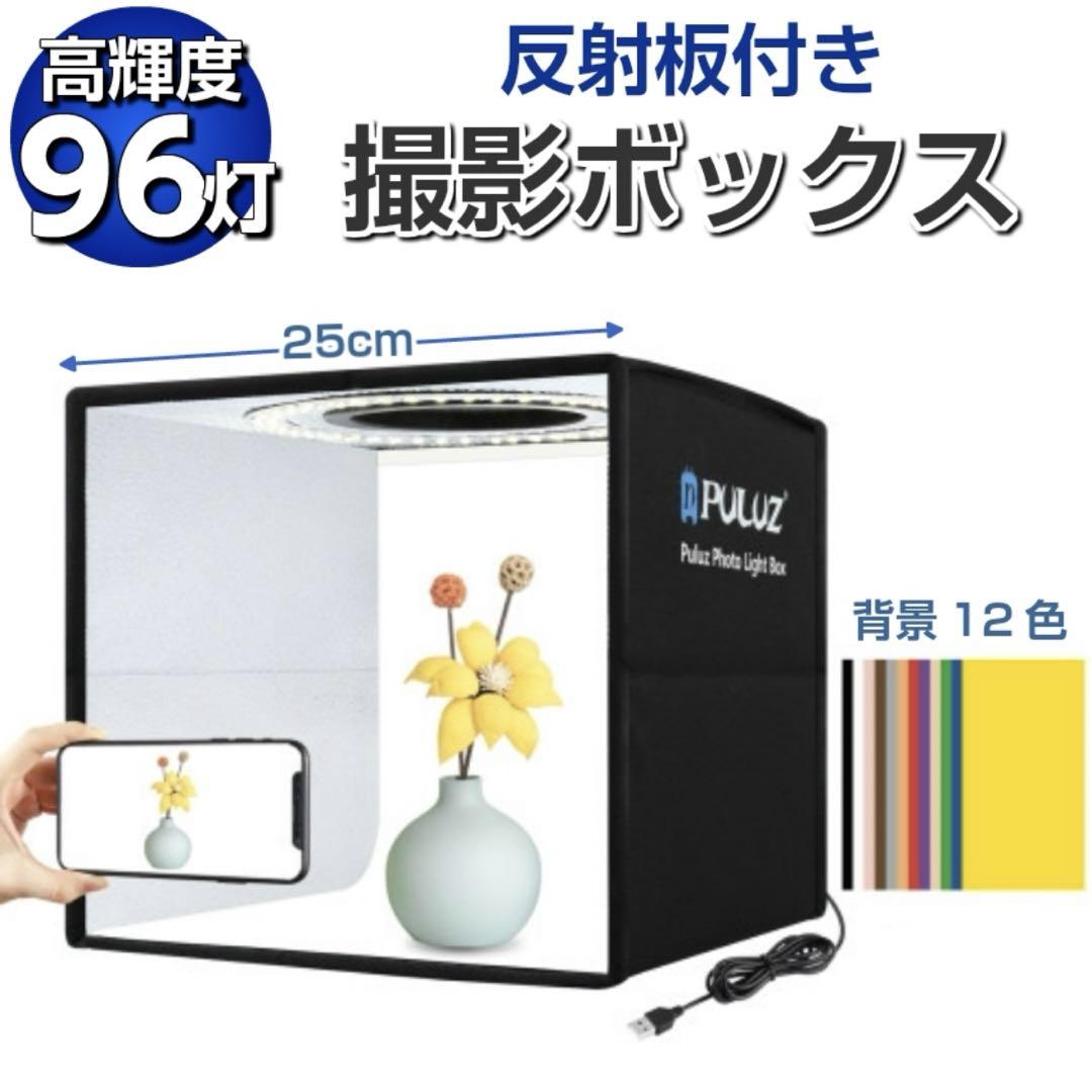 撮影BOX 25cm 画像1