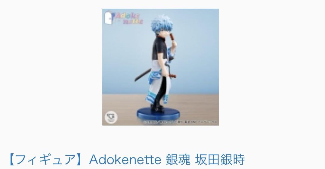 フィギュア Adokenette 銀魂 坂田銀時 てくぴく 銀魂 坂田銀時 2