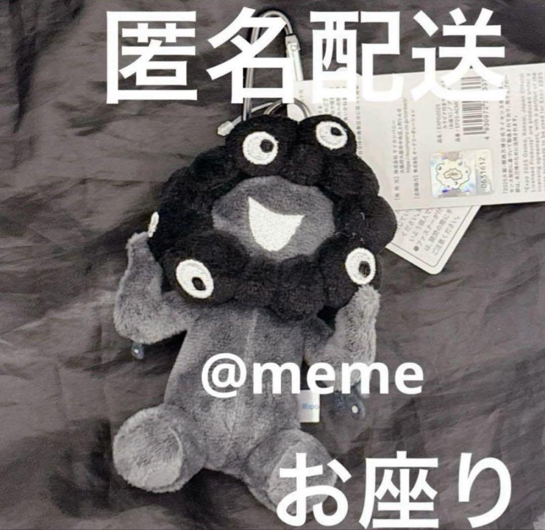 ミャクミャク ぬいぐるみ 万博 ブラック 黒 マスコット 【お座り