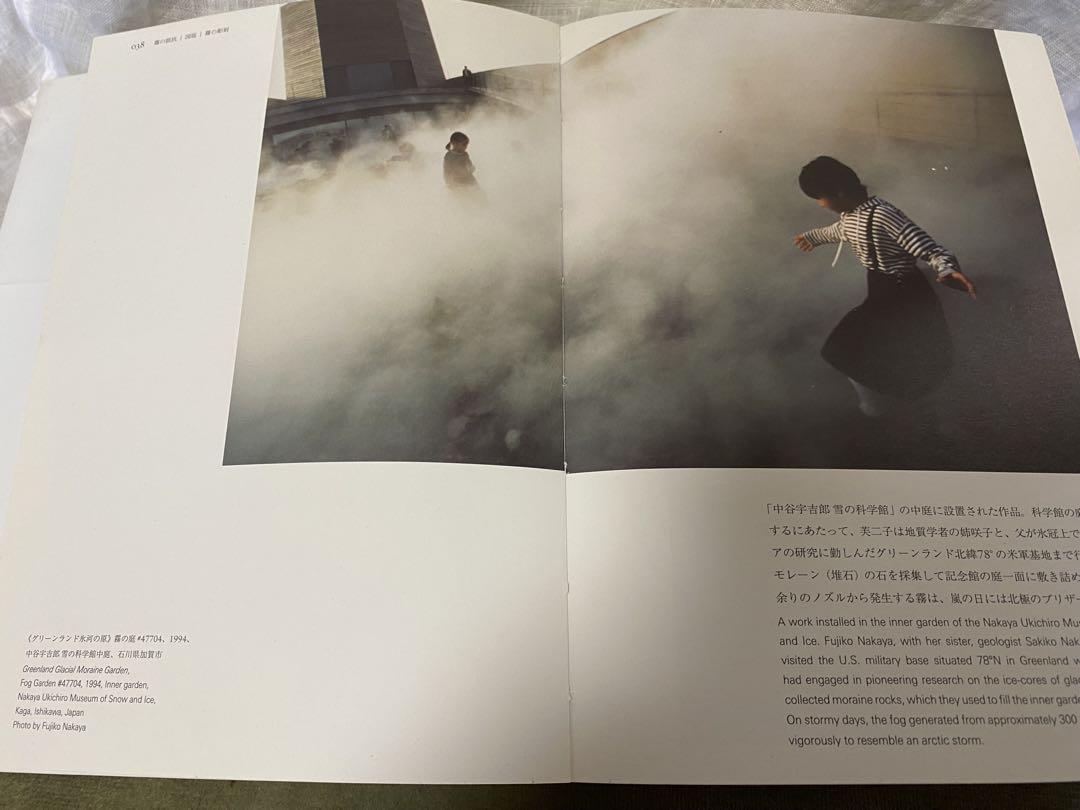 「霧の抵抗」中谷芙二子展　水戸芸術館図録 霧の抵抗 中谷芙二子展 | 動く出版社 フィルムアート社