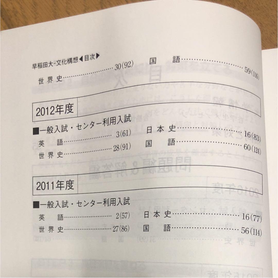 早稲田大学 文化構想学部 2017年版 - メルカリ