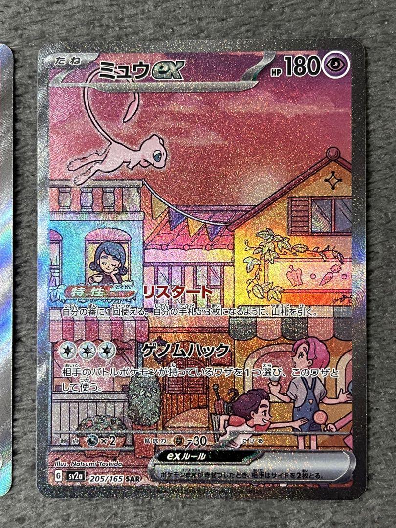 ポケモンカード 151 ミュウur sr 2枚セット