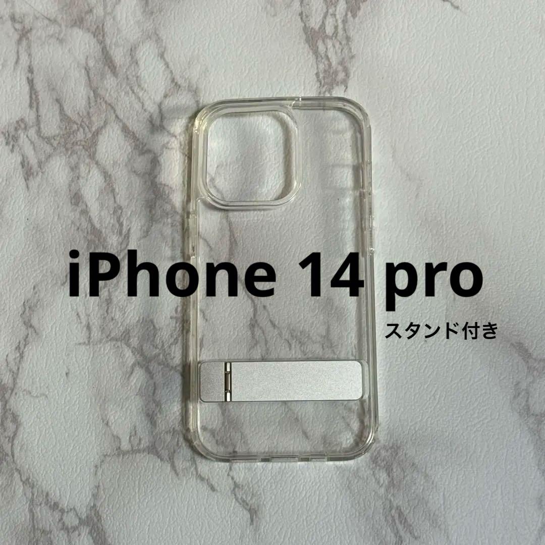 iPhone 14 pro スタンド ケース 透明 クリア シリコン