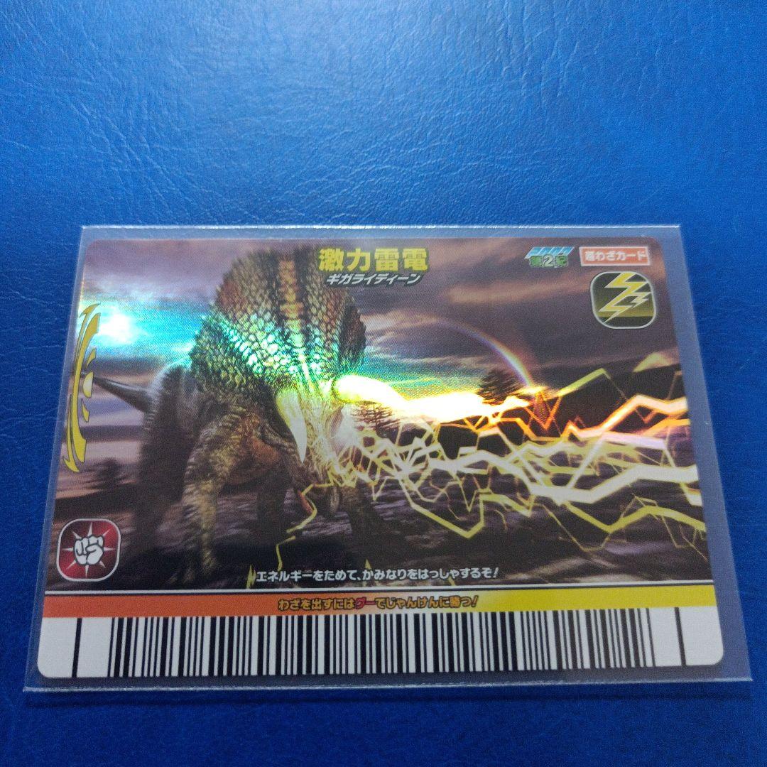 恐竜キング 超わざカード ギガライディーン 2007第2紀 - メルカリ