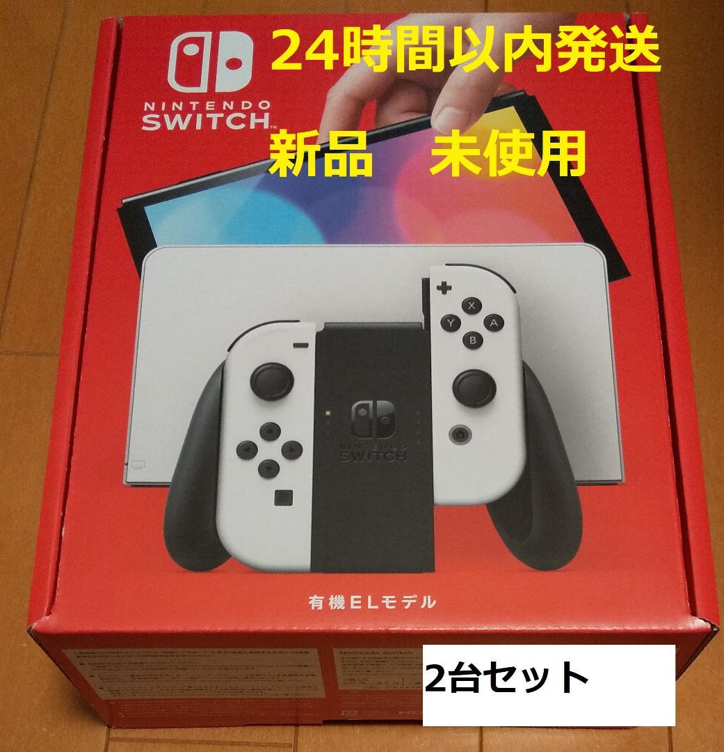 新品•未開封 Nintendo Switch 有機ELモデル ホワイト×2台 cutacut.com