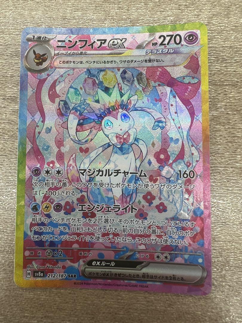 ニンフィアex SAR SV8a テラスタルフェスex212/187
