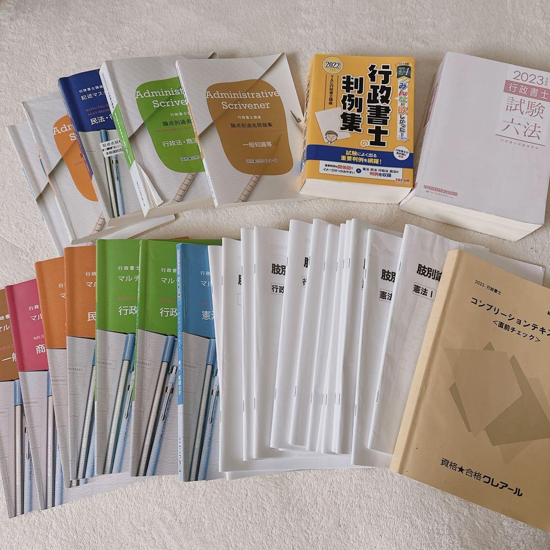 クレアール 行政書士講座 2023 テキスト等