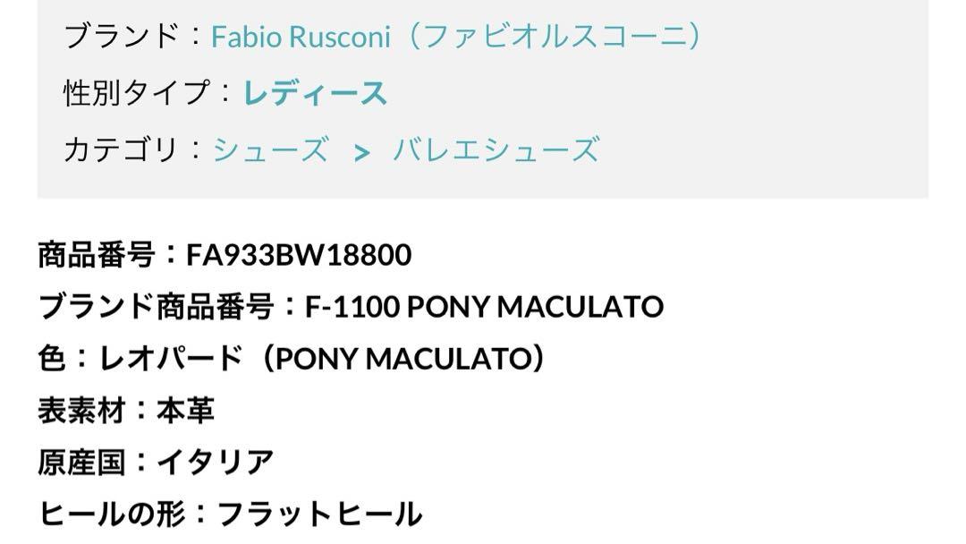 のりさま専用ファビオルスコーニ　バレーシューズ　レオパード37