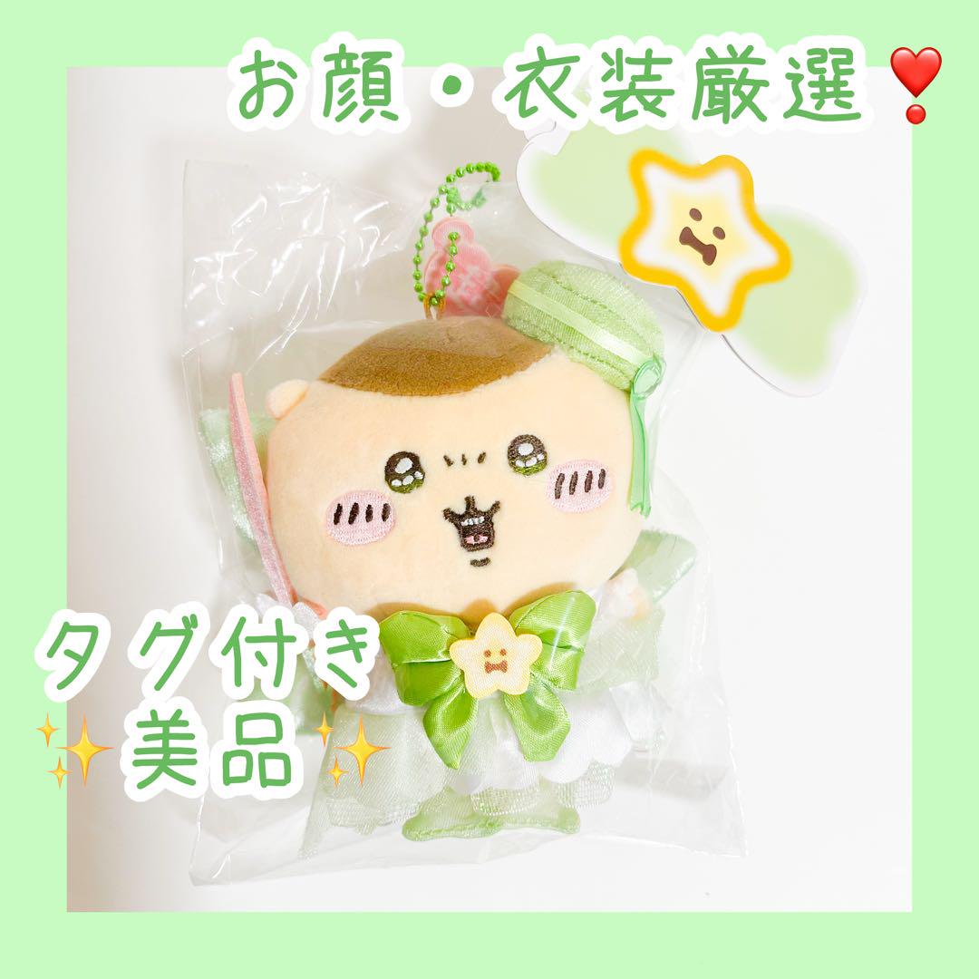 ちいかわ 超まじかるちいかわ パワーアップマスコット（ちいかわ