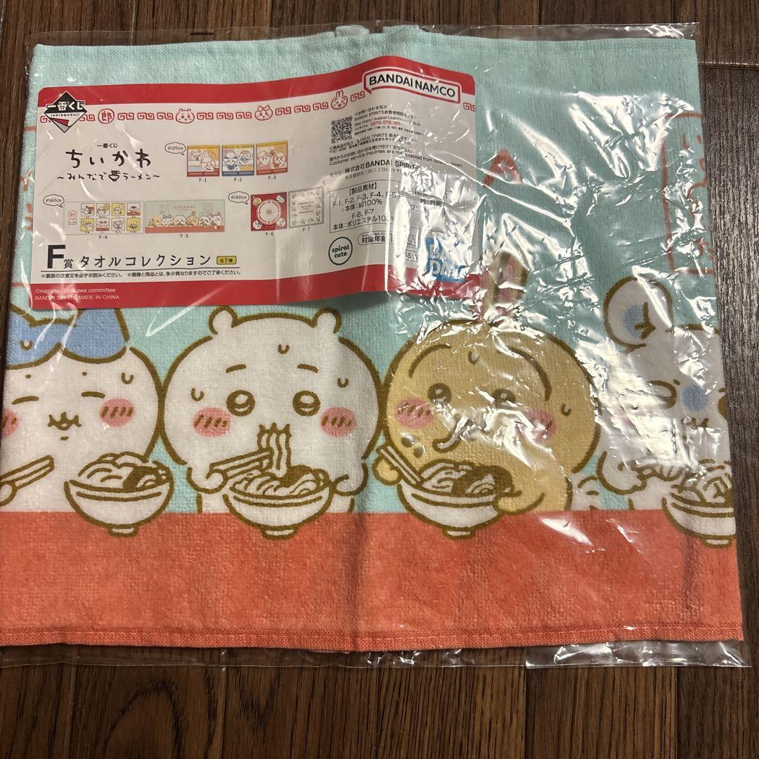 ちいかわ 一番くじ F賞 タオルコレクション - メルカリ