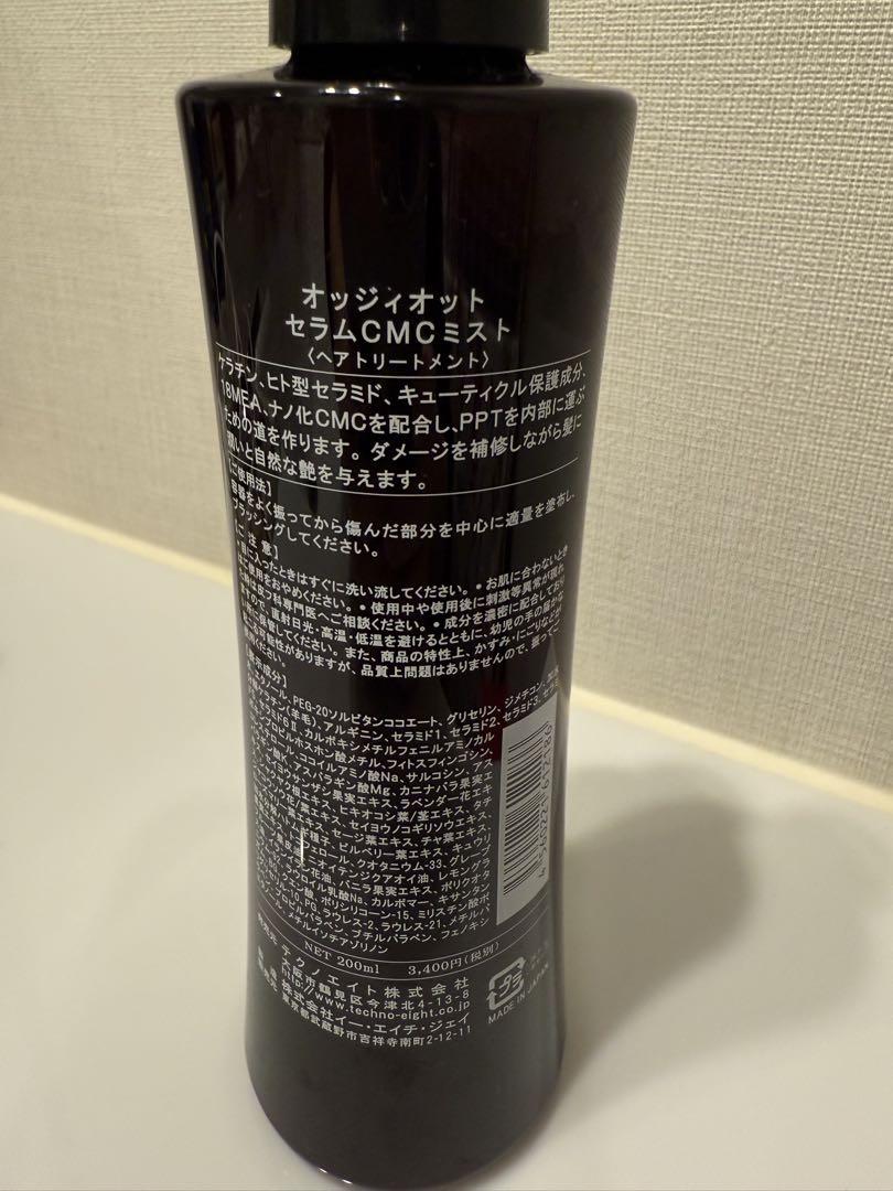 オッジィオット セラム CMC ミスト 200ml アウトバストリートメント