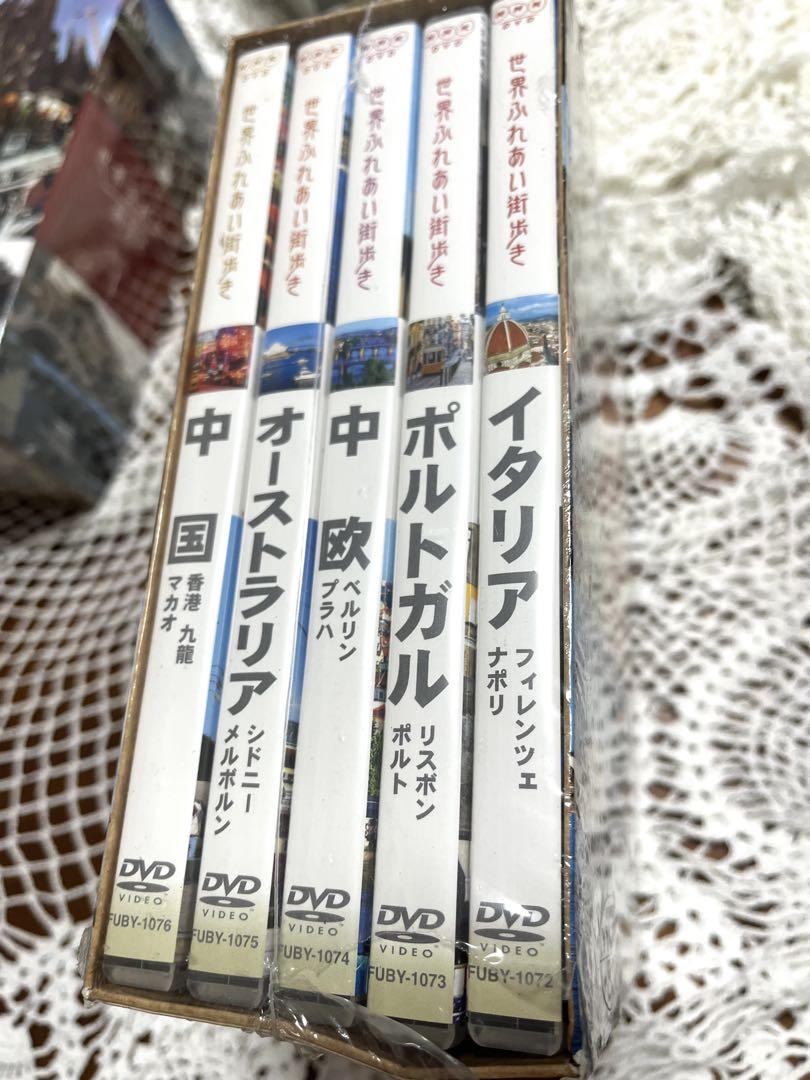 NHK世界ふれあい街歩き DVD BOX I, II, III