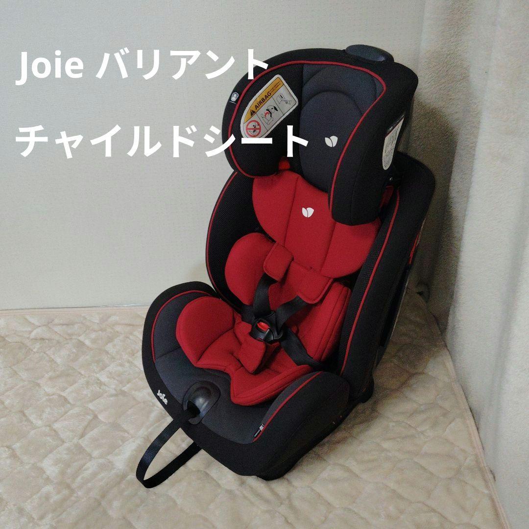 KATOJI ジョイー　Joie バリアント 新生児対応　チャイルドシート