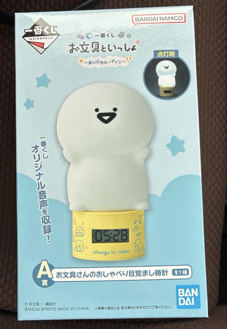 お文具といっしょ 一番くじ A賞 お文具さんのおしゃべり目覚まし