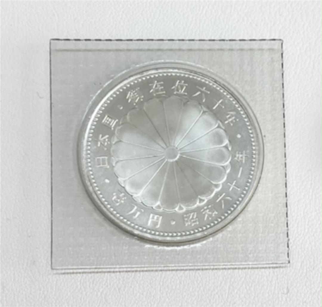 昭和天皇在位六十年記念一万円銀貨　在位五十年記念百円白銅貨