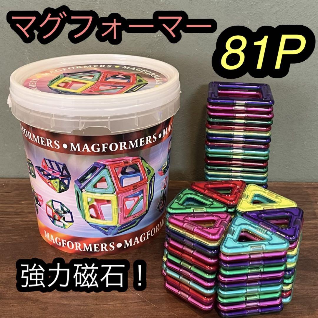 MAGFORMERS マグフォーマー　マグネットブロック　磁石　知育玩具　正規品