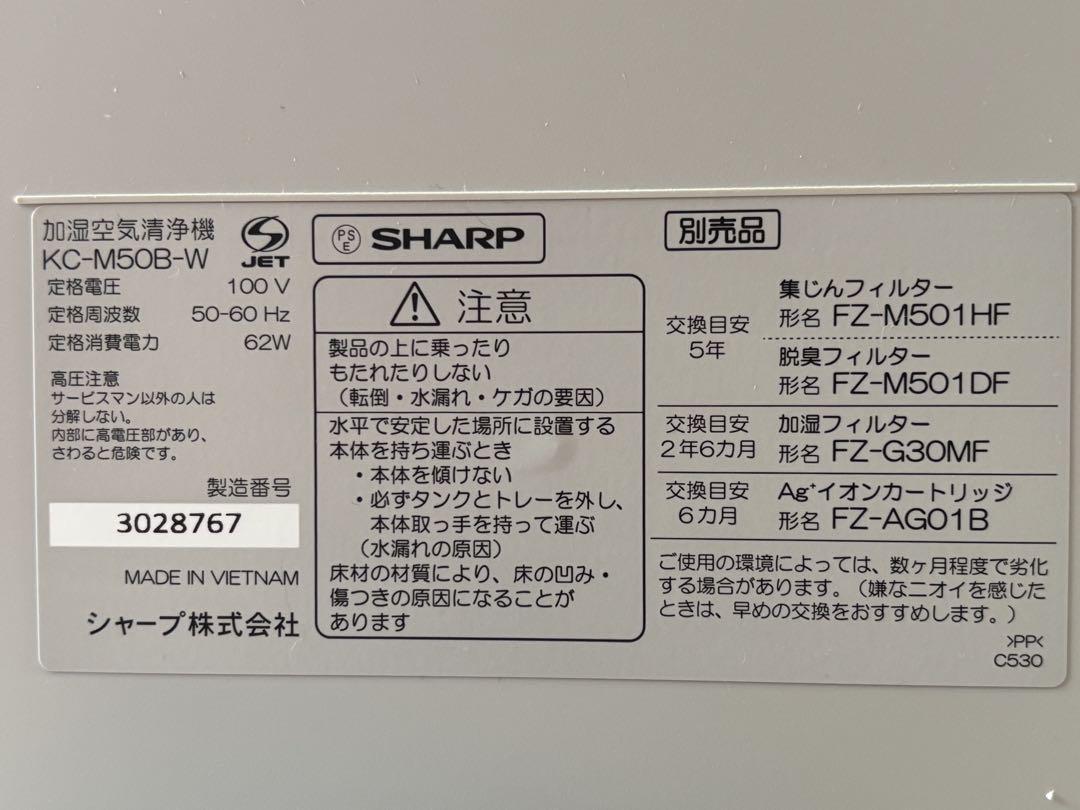 シャープ　SHARP プラズマクラスター加湿空気清浄機 ホワイト