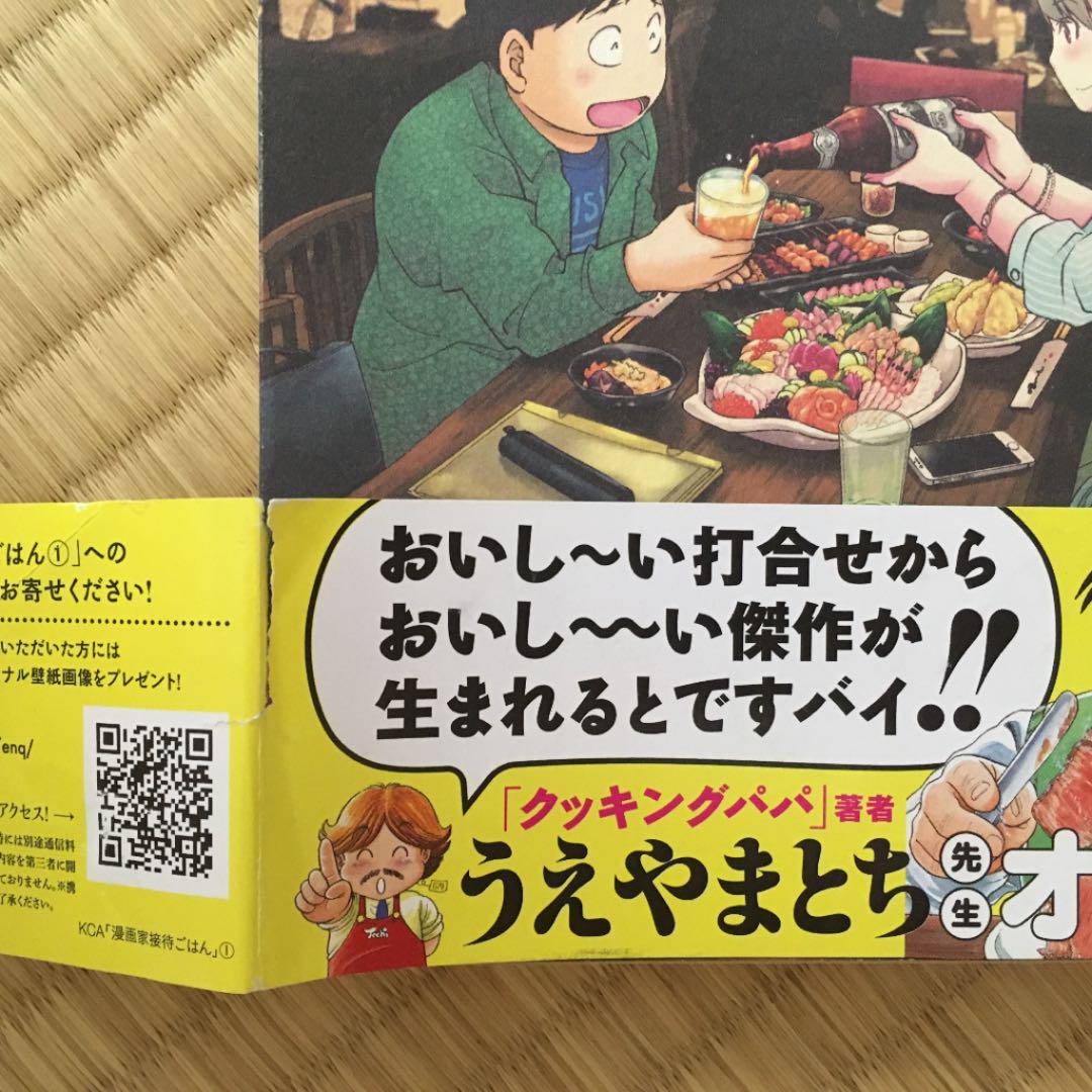 漫画家接待ごはん 2 瀬口たかひろ メルカリ No 1フリマアプリ 漫画家接待ごはん 2 瀬口たかひろ メルカリ No 1フリマアプリ