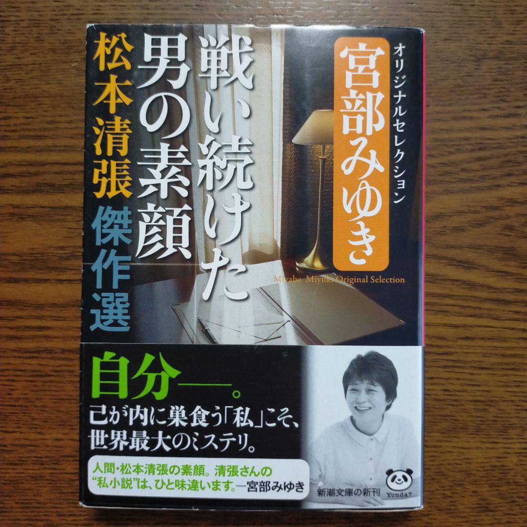 松本清張セレクション DVD-BOX 全3巻 松本清張傑作選 全6作（新潮文庫）