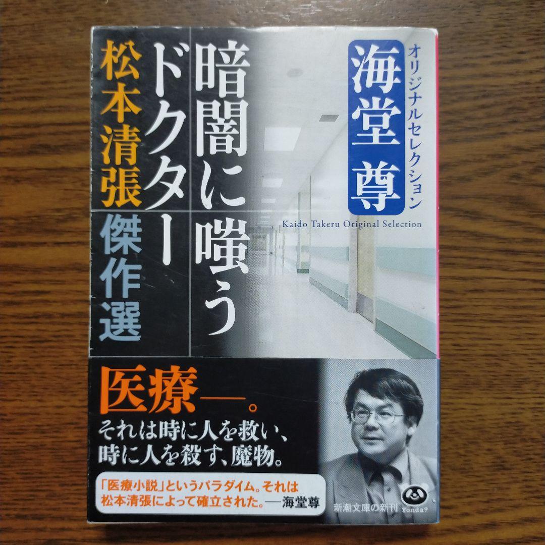 松本清張セレクション　壱・弐・参 松本清張 セレクション 壱 弐 参
