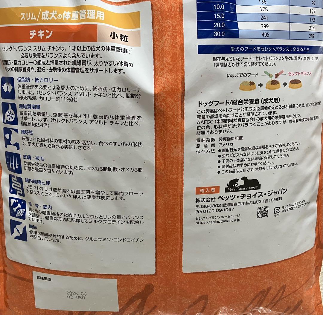 セレクトバランス　スリム　チキン　7kg