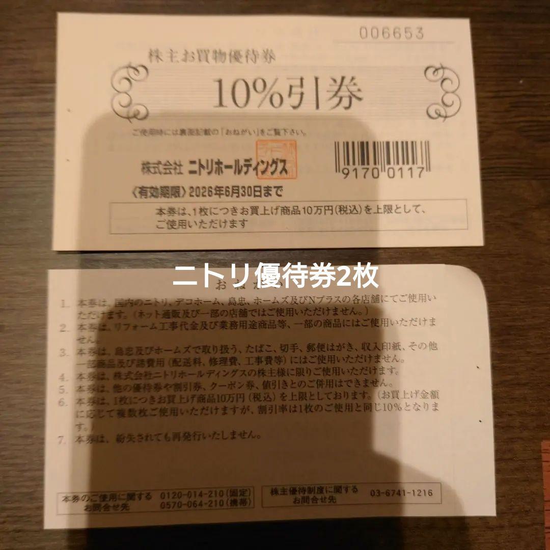 ニトリホールディングス株主優待券2枚 ニトリ株主優待 10%引券 2枚 有効期限2026年6月30日 - メルカリ