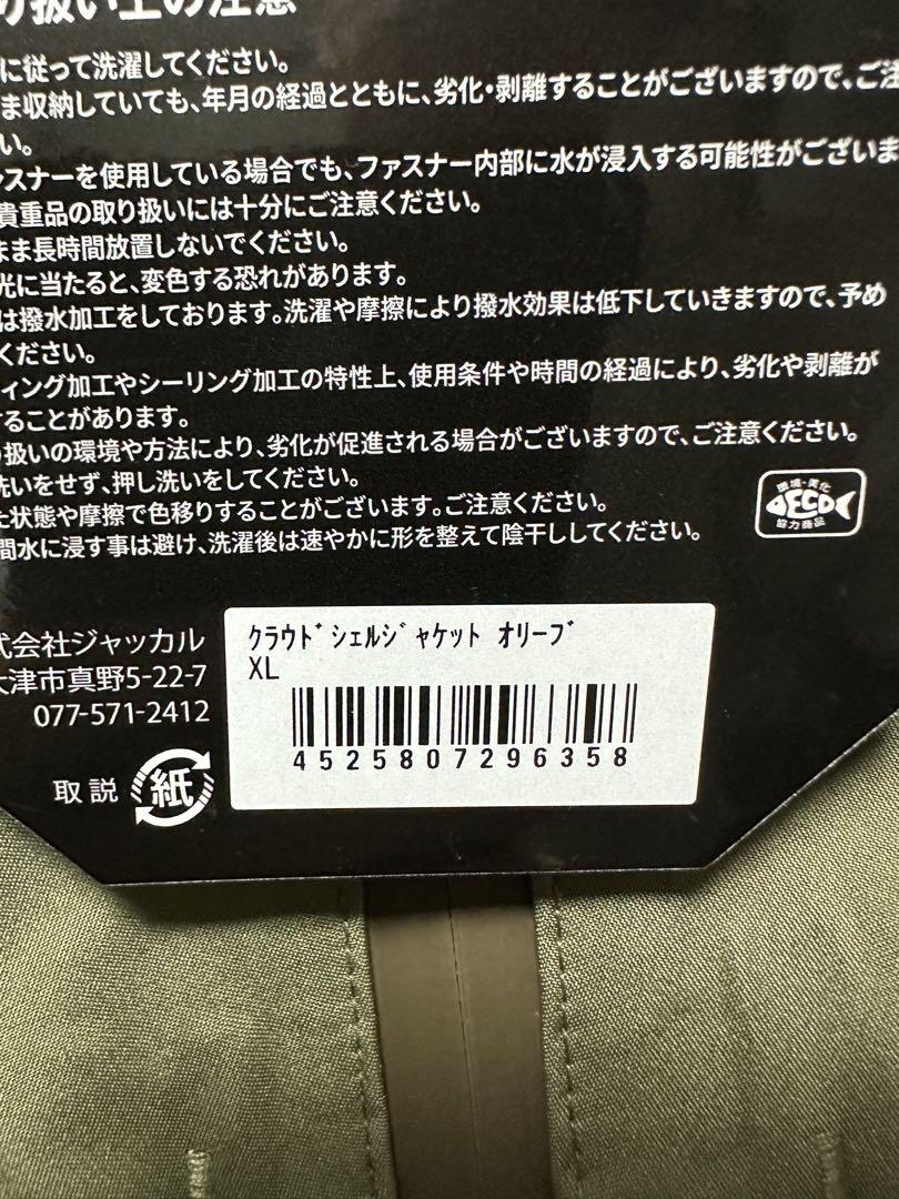 ジャッカル　クラウドシェルジャケット　オリーブ　XL
