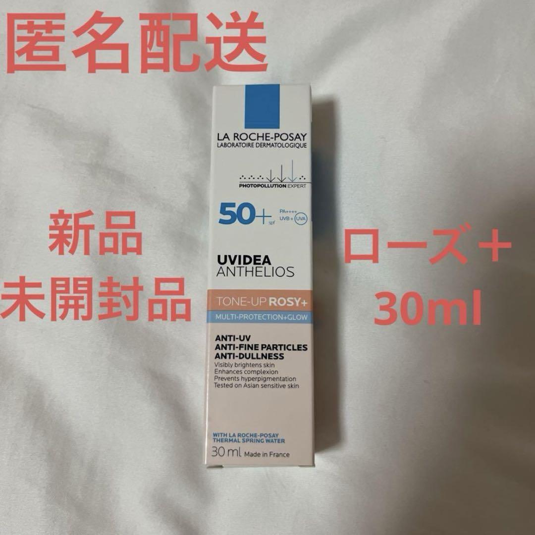 ラロッシュポゼ　トーンアップ　ローズ＋　30ml 新品　日焼け止め　化粧下地　②