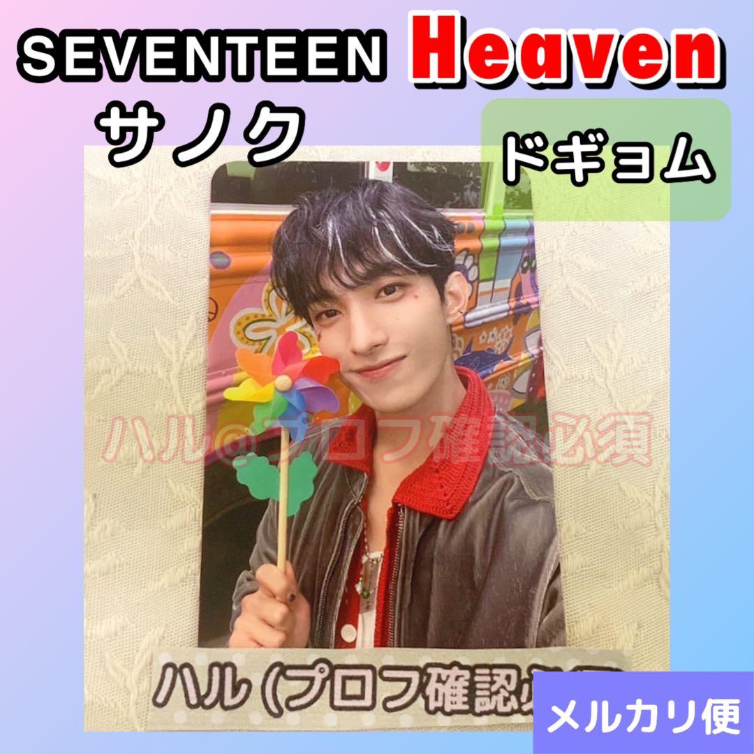 SEVENTEEN this man ジョンハン サノク 事前収録 トレカ SEVENTEEN this man ジョンハン サノク 事前収録 トレカ