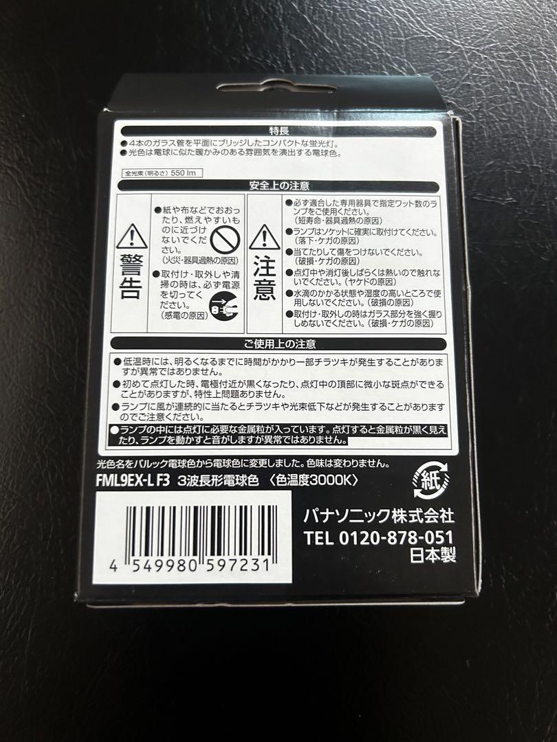 Panasonic ツイン蛍光灯