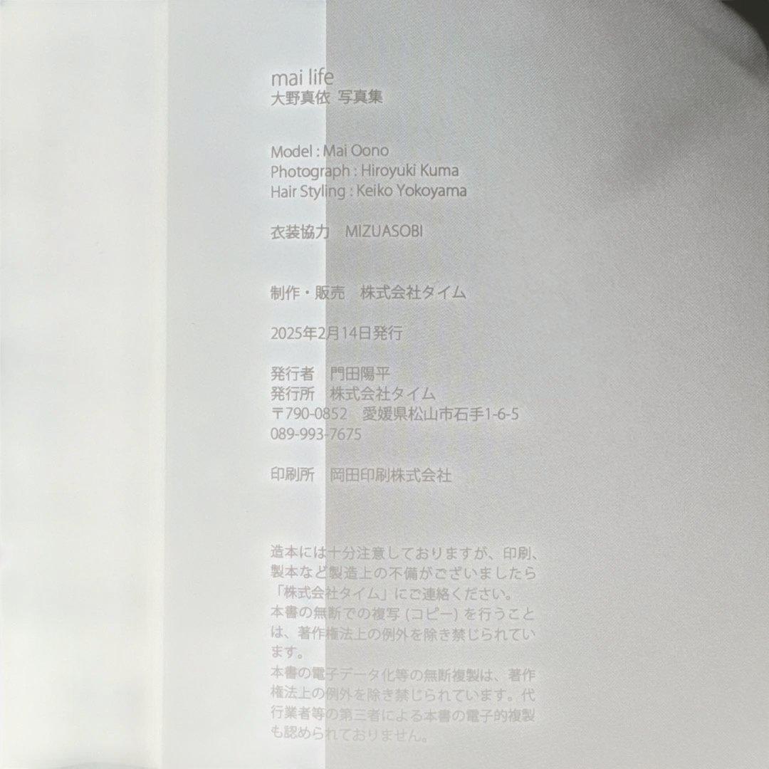 大野真依\"生誕記念”「圧倒的彼女感」のグラビアDVD＆写真集　チェキ券付