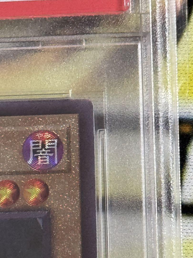 PSA10 美品 真紅眼の黒竜 レッドアイズ レリーフ PRIDE 最高評価