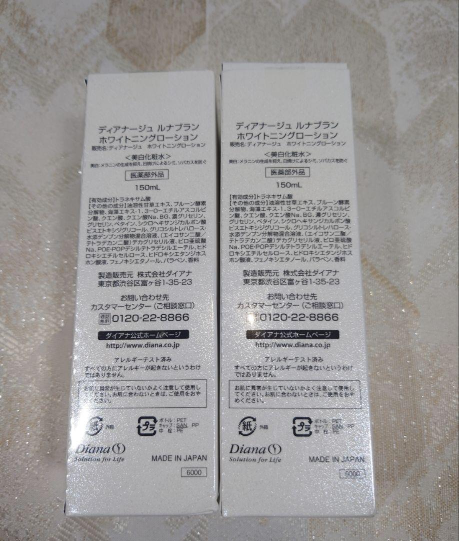 超 安いコスメ・美容 - 未使用品 ディアナージュ ルナブラン