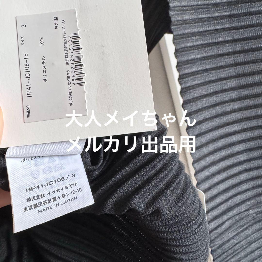 【新品】HOMME PLISSÉ ISSEY MIYAKE ジャケット 【新品】HOMME PLISSÉ ISSEY MIYAKE ジャケット