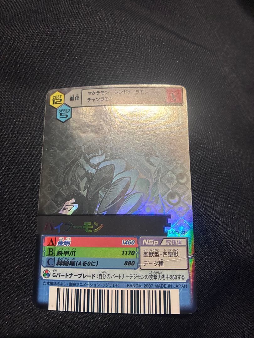超 バイフーモン GR デジモンバトルターミナル傷や汚れあり