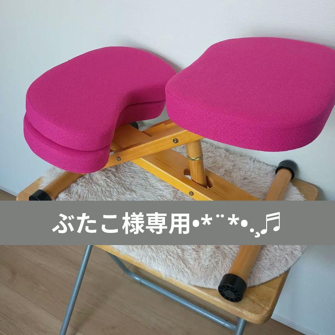 【専用】姿勢矯正クッションチェア ピンク