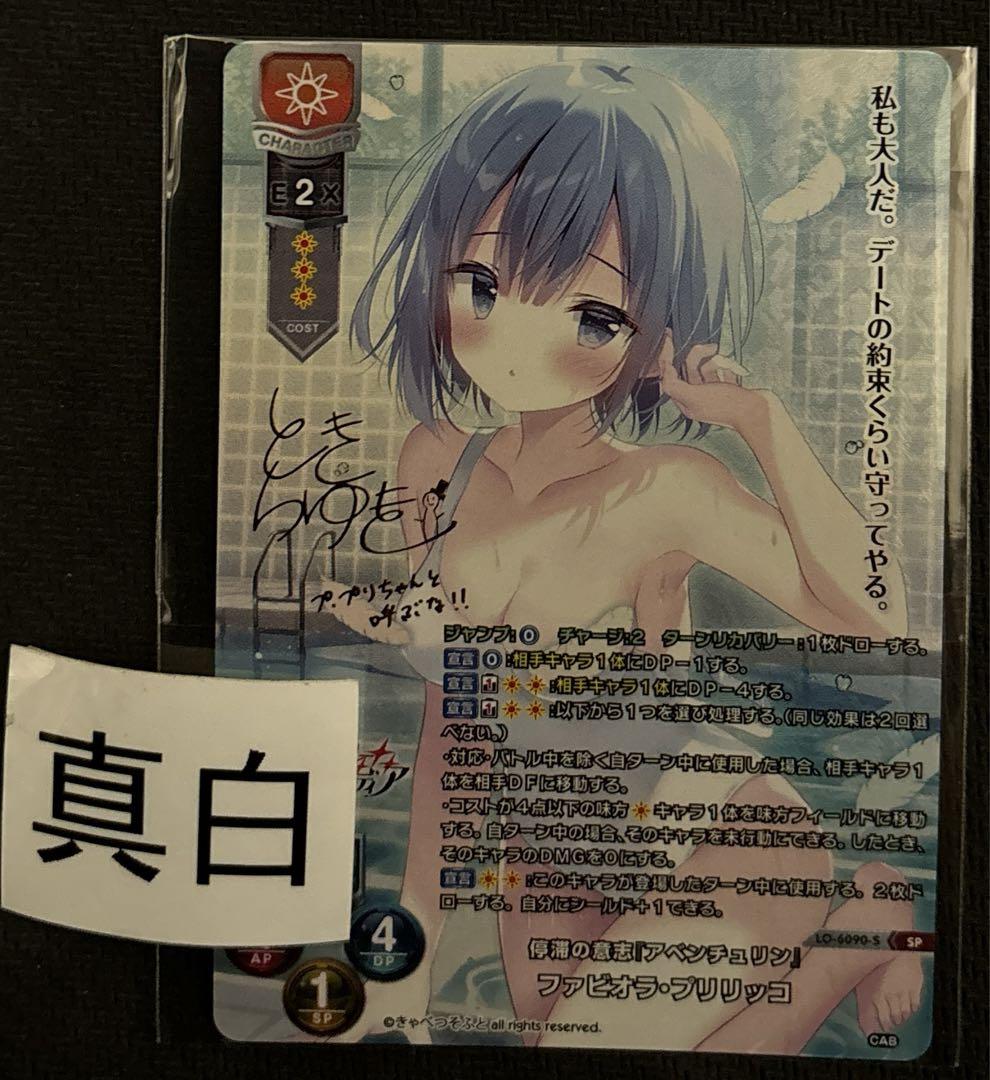リセ　きゃべつそふと　ジュエリー・ナイツ・アルカディア　ファビオラ　sp サイン