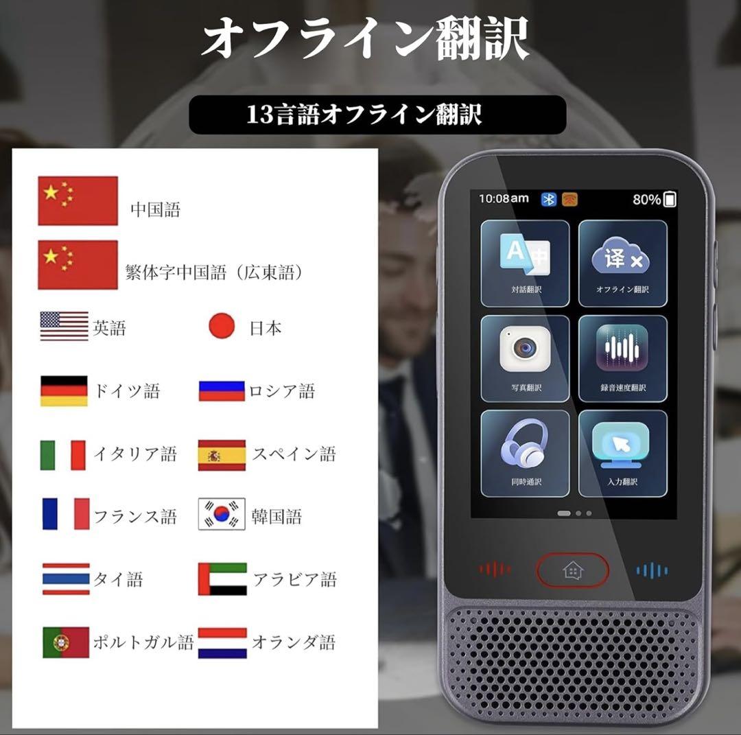 大特価セール！ 翻訳機 137言語 AI 写真 音声 オフライン対応 写真翻訳