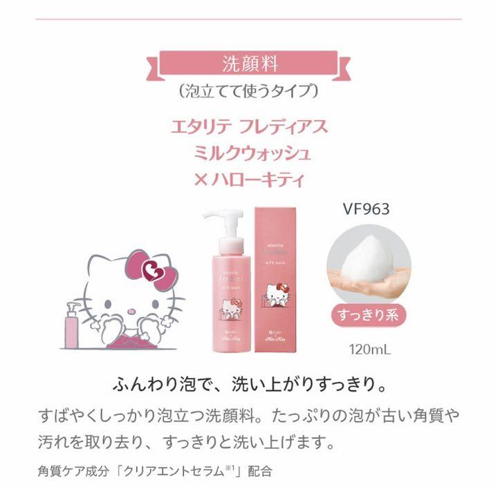 セール高品質 シャルレ エタリテ フレディアス 洗顔料 化粧水 乳液 Rh2ez-m67909538234 HOT豊富な