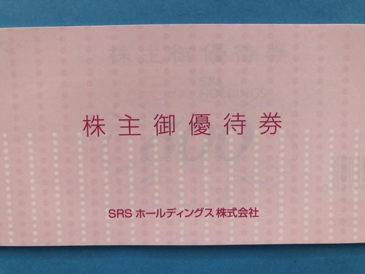 ◆SRSホールディングス株主優待券12,000円分1冊綴