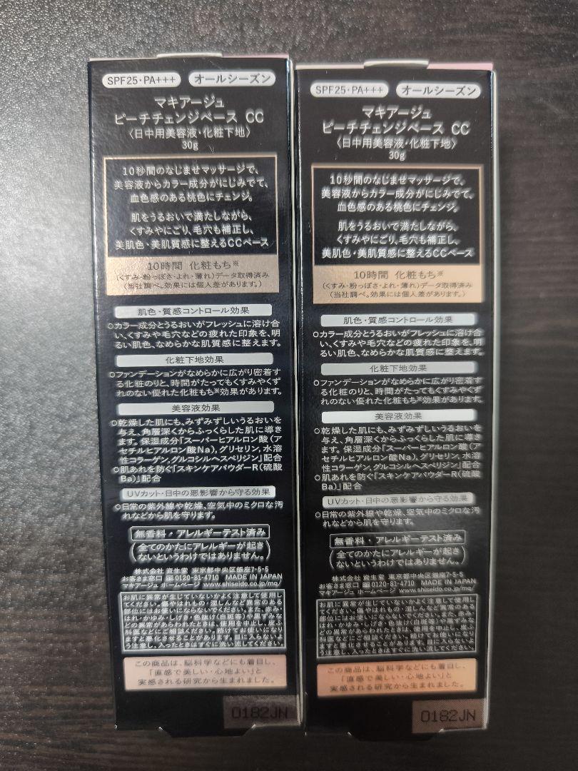 マキアージュ ピーチチェンジベースCC 2個セット