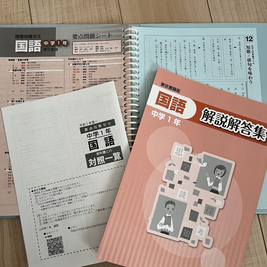 家庭学習教材 中学1年 国・数・英・理 家庭学習教材 中学1年 国・数・英・理 語学・辞書・学習参考書