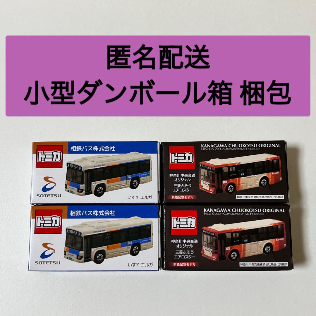 限定トミカ】神奈川中央交通バス(新色記念モデル)・相鉄バス 各2