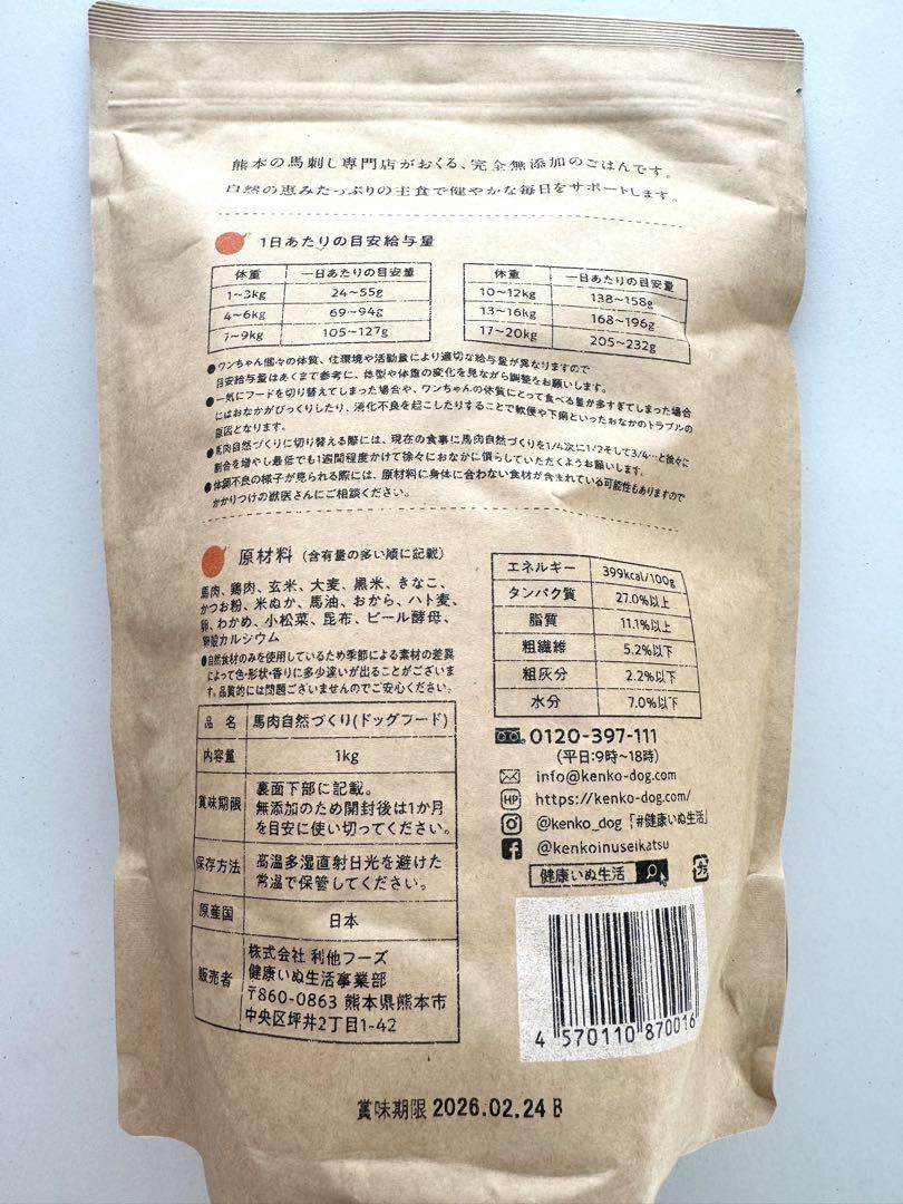 馬肉自然づくり1kg✖️2袋・赤身ミンチ