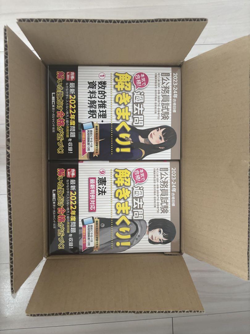 公務員試験本気で合格!過去問解きまくり! : 大卒程度 2023-24年